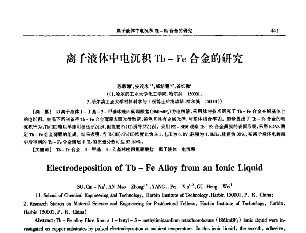 离子液体中电沉积Tb-Fe合金的研究 - 2009年全国电子电镀及表面处理学术交流会