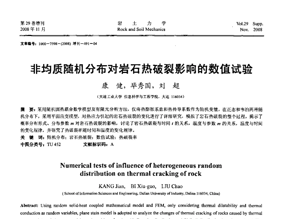 非均质随机分布对岩石热破裂影响的数值试验 - 第二届中国水利水电岩土力学与工程学术讨论会