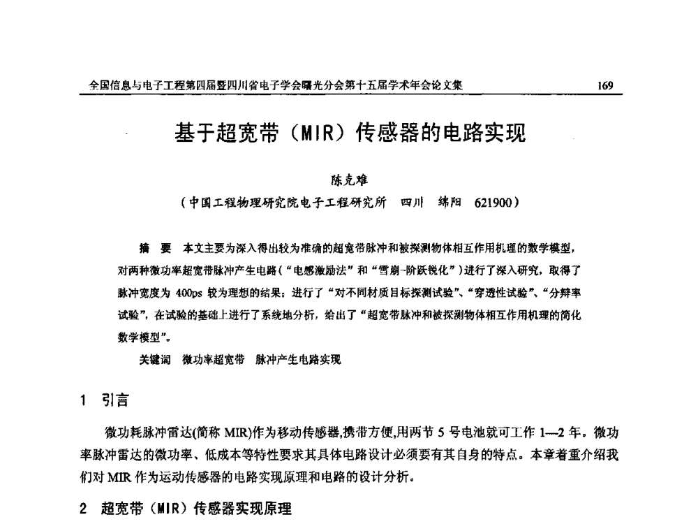 基于超宽带(MIR)传感器的电路实现 - 全国信息与电子工程第四届学术年会暨四川省电子学会曙光分会第十五届学术年会