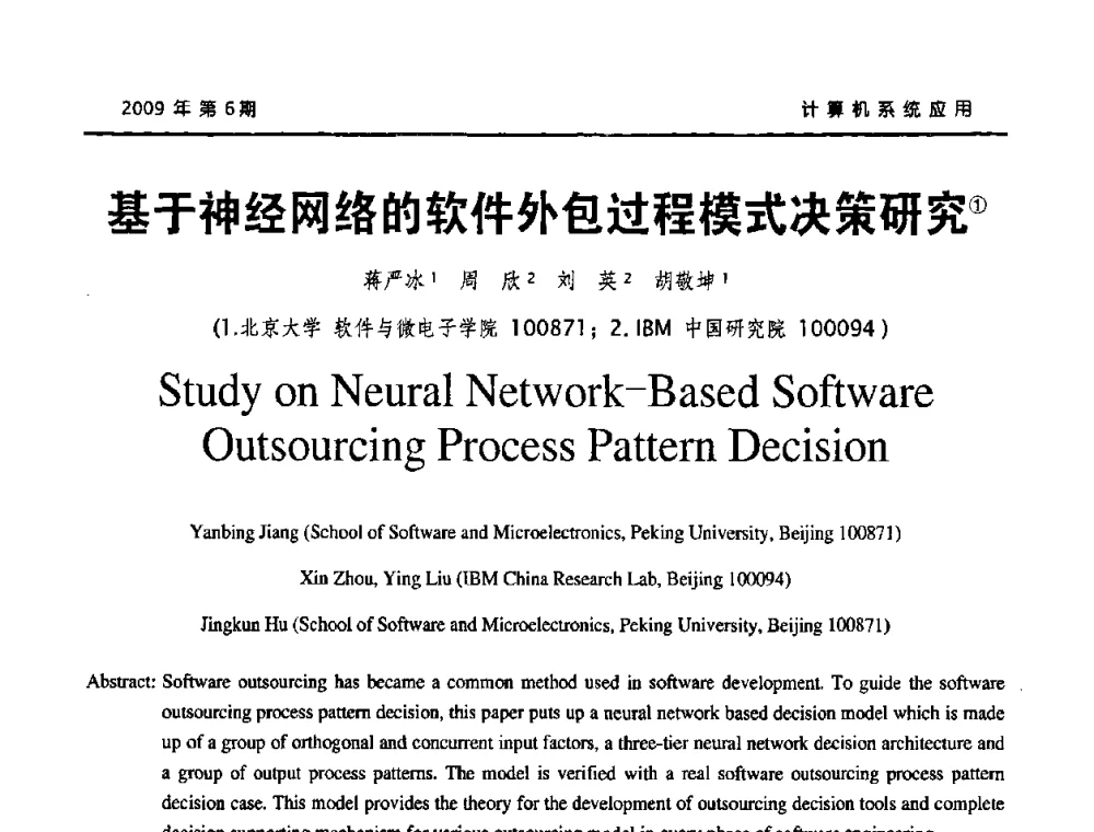 基于神经网络的软件外包过程模式决策研究 - 2009年服务科学国际会议