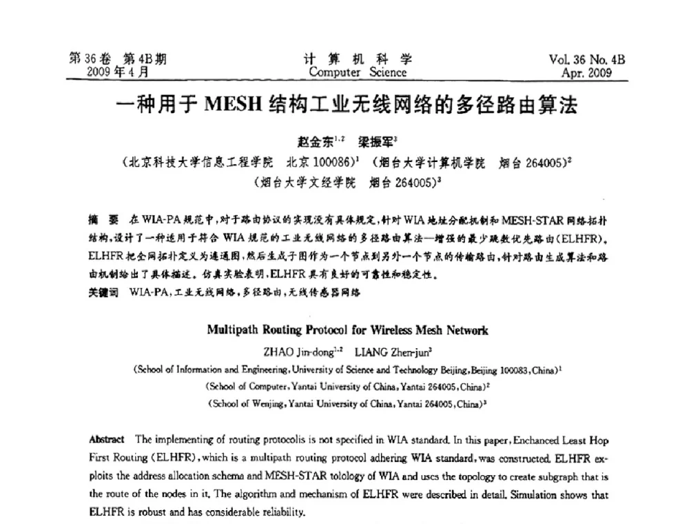 一种用于MESH结构工业无线网络的多径路由算法 - 2009国际信息技与应用论坛
