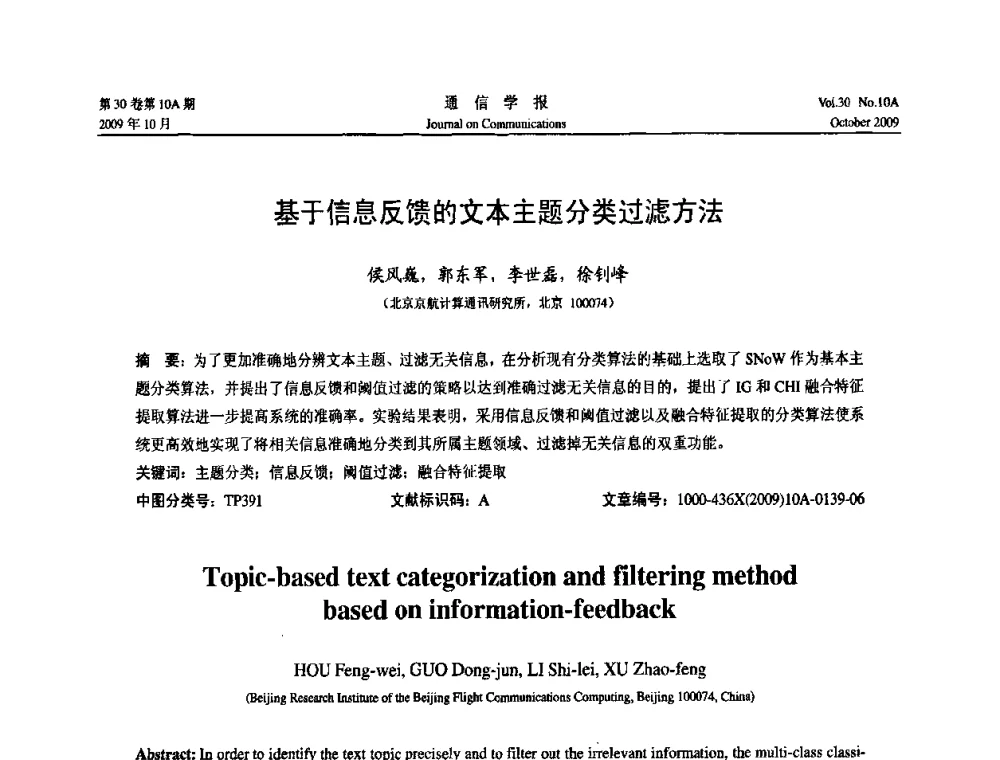 基于信息反馈的文本主题分类过滤方法 - 第二届中国计算机网络与信息安全学术会议