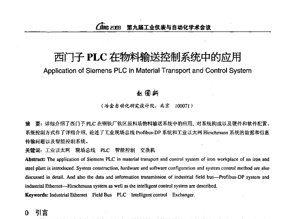 西门子PLC在物料输送控制系统中的应用 - 第九届工业仪表与自动化学术会议