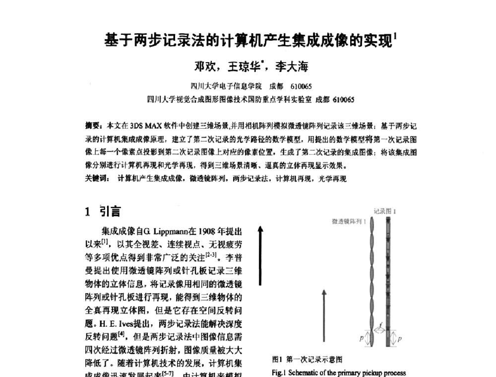 基于两步记录法的计算机产生集成成像的实现 - 2010中国平板显示学术会议