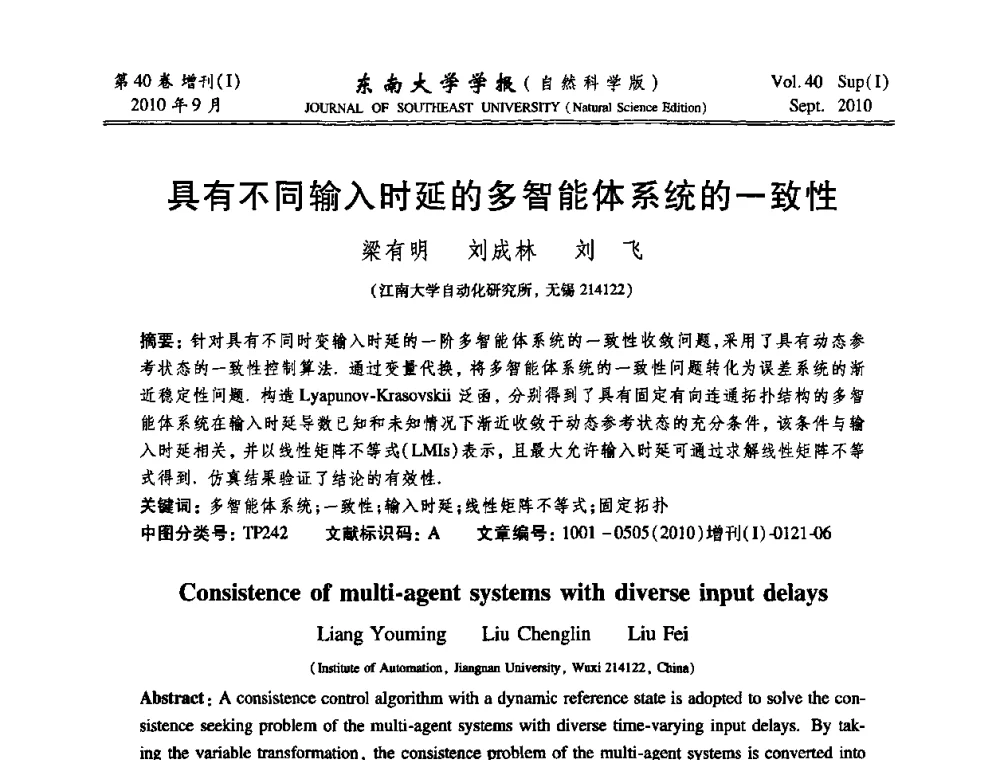 具有不同输入时延的多智能体系统的一致性 - 2010年中国自动化学会华东六省一市学术年会