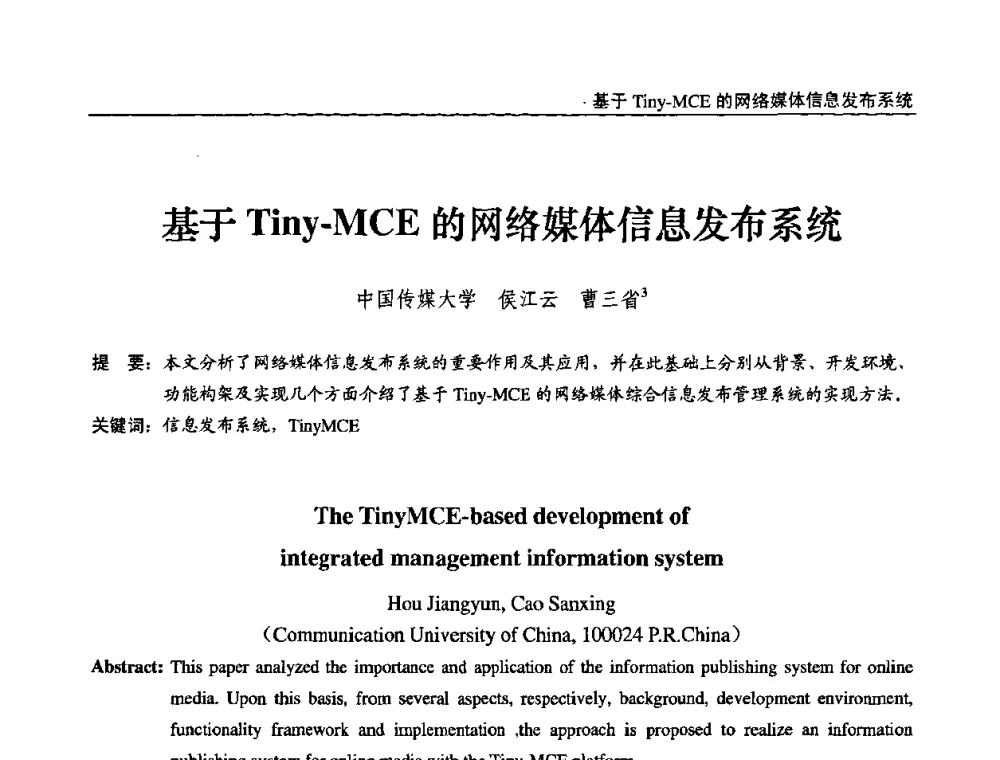 基于Tiny-MCE的网络媒体信息发布系统 - 第十届全国互联网与音视频广播发展研讨会