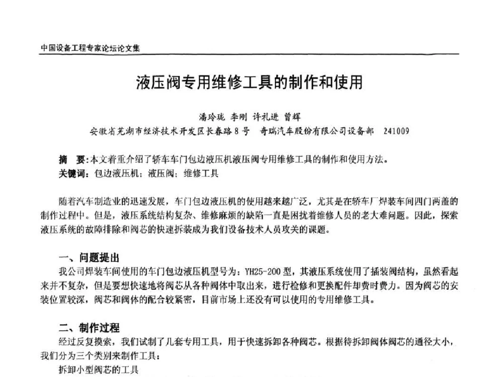 液压阀专用维修工具的制作和使用 - 2009第三届中国设备工程专家论坛