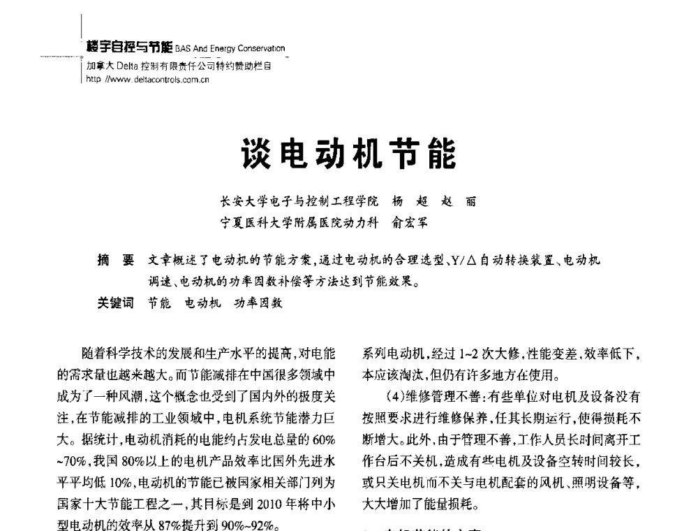 谈电动机节能 - 陕西省建筑智能化与建筑节能新技术研讨会