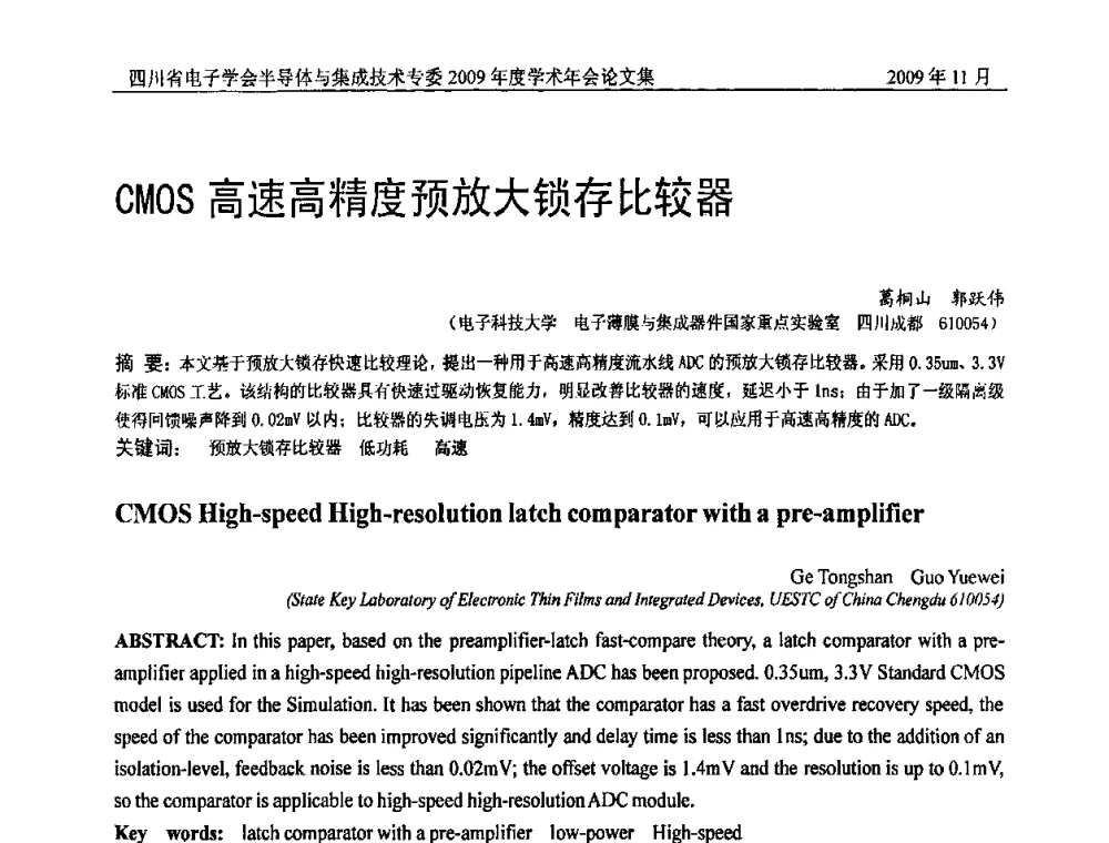 CMOS高速高精度预放大锁存比较器 - 2009四川省电子学会半导体与集成技术专委会学术年会