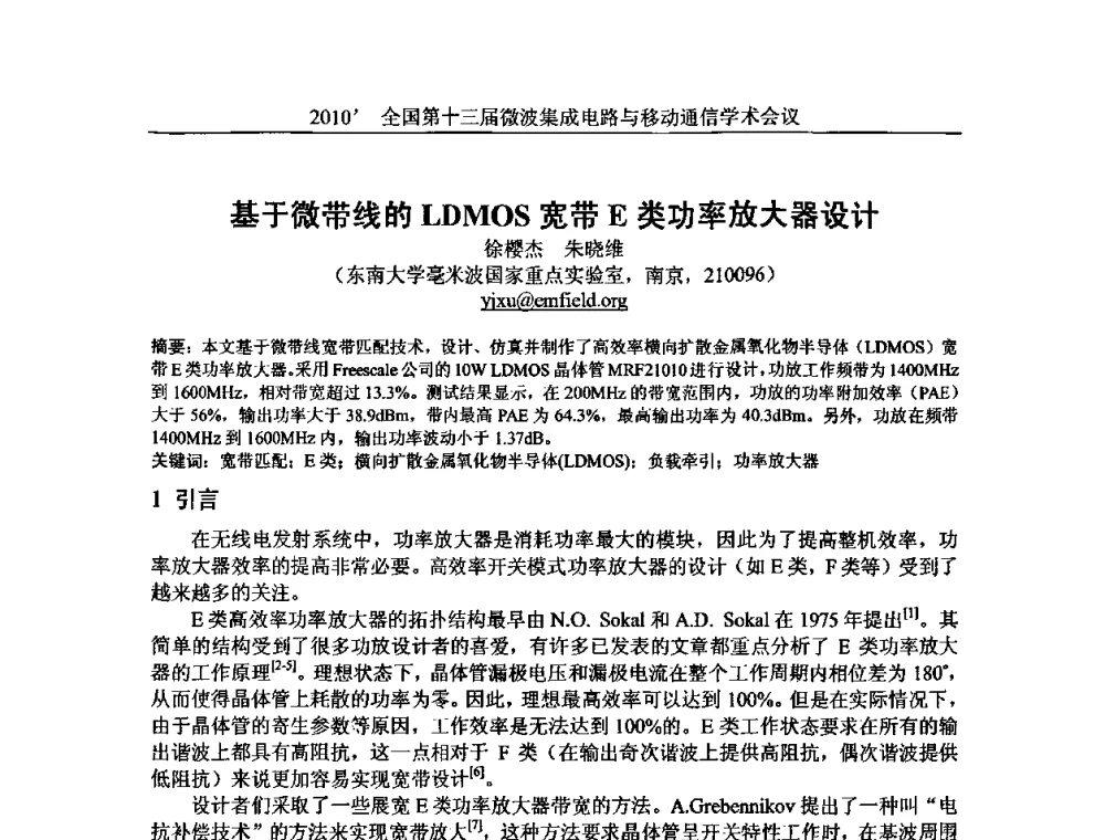 基于微带线的LDMOS宽带E类功率放大器设计 - 2010’全国第十三届微波集成电路与移动通信学术会议