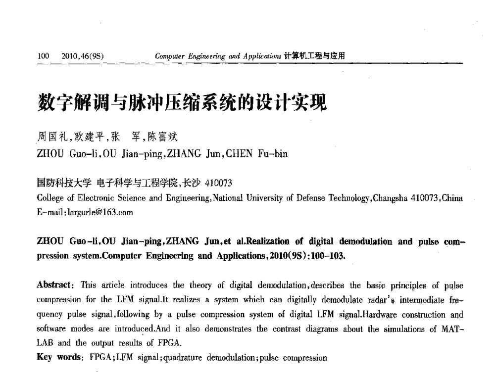 数字解调与脉冲压缩系统的设计实现 - 第四届全国信号和智能信息处理与应用学术会议