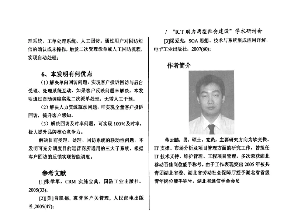 小灵通网络的高层楼宇覆盖浅析 - 2008年“ICT助力两型社会建设”学术研讨会