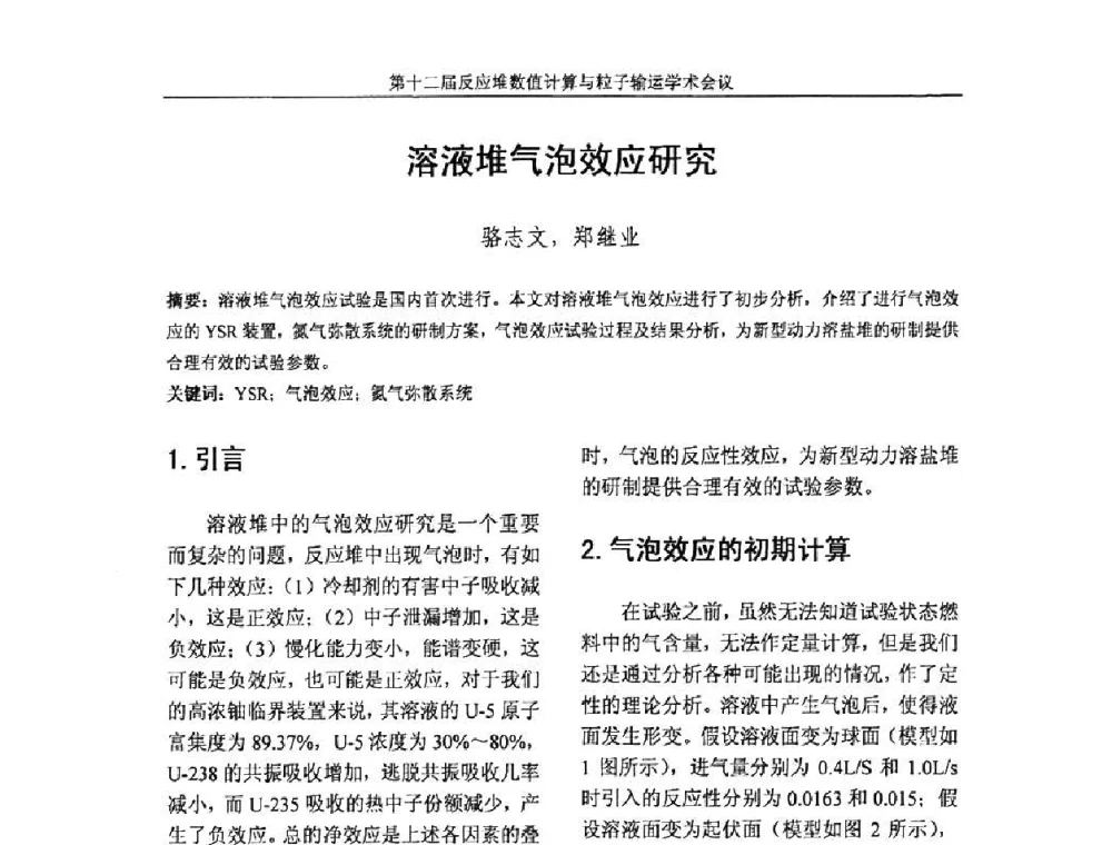 溶液堆气泡效应研究 - 第十二届反应堆数值计算和粒子输运学术会议暨2008年反应堆物理会议