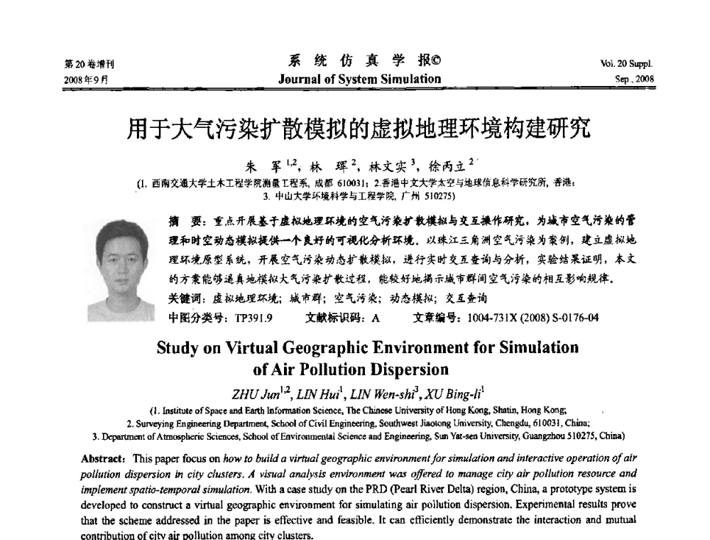 用于大气污染扩散模拟的虚拟地理环境构建研究 - 第八届全国虚拟现实与可视化学术会议(CCVRV08)