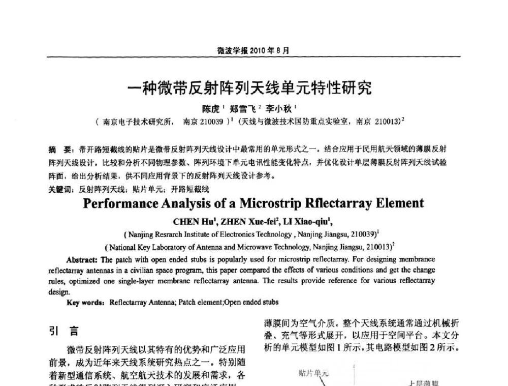 一种微带反射阵列天线单元特性研究 - 2010年全国军事微波会议