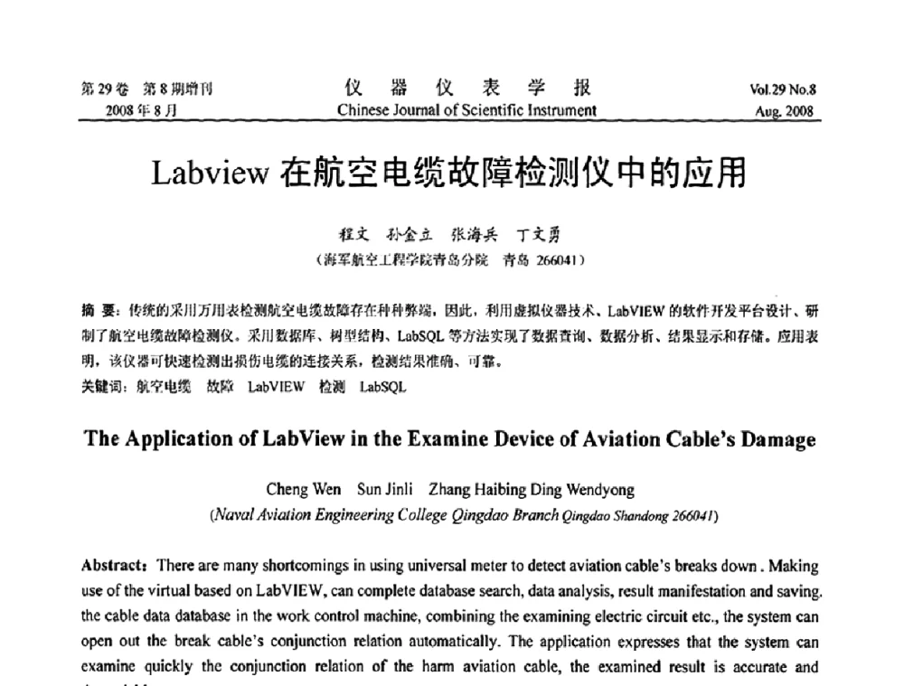 Labview在航空电缆故障检测仪中的应用 - 第三届全国虚拟仪器学术交流大会