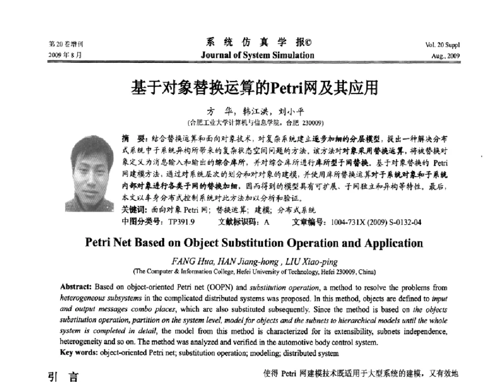基于对象替换运算的Petri网及其应用 - 第十二届全国petri网理论与应用学术年会