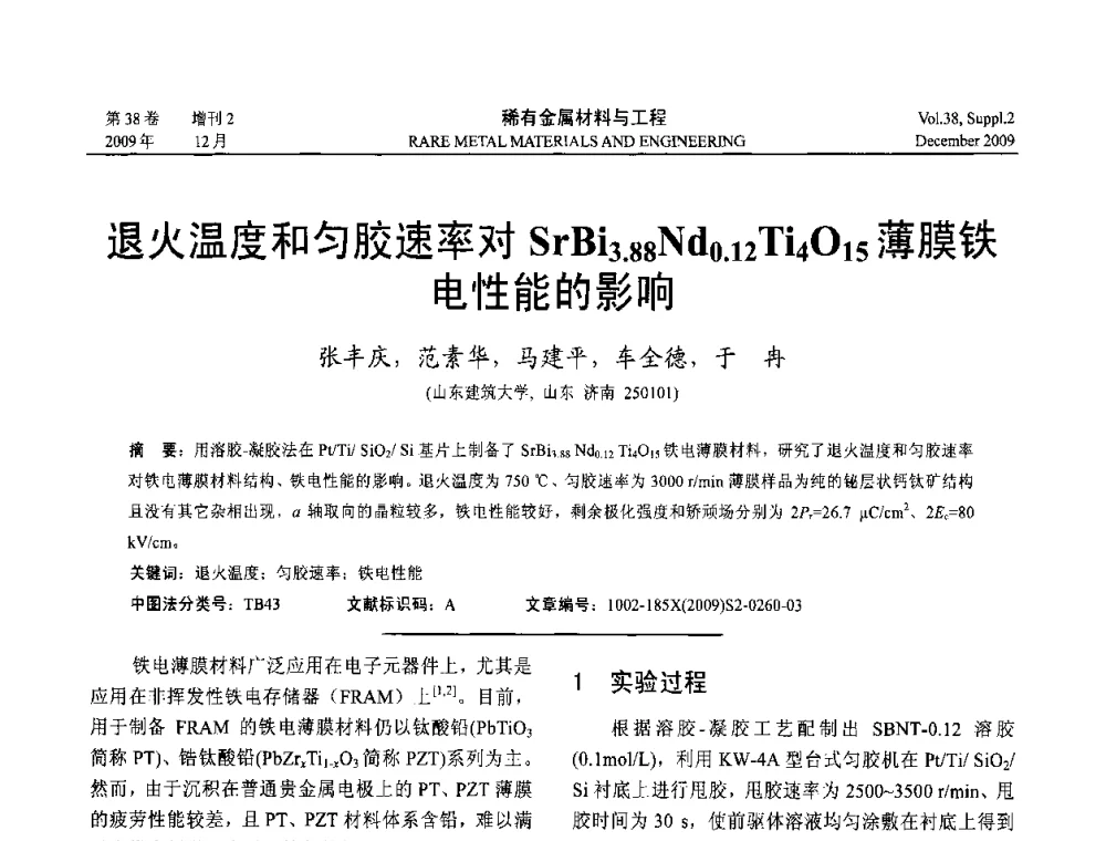 退火温度和匀胶速率对SrBi3.88Nd0.12Ti4O15薄膜铁电性能的影响 - 第十五届全国高技术陶瓷学术年会
