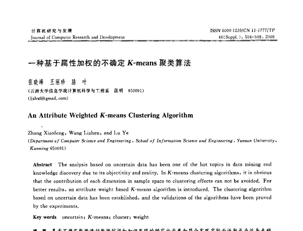 一种基于属性加权的不确定K-means聚类算法 - NDBC2009第26届中国数据库学术会议