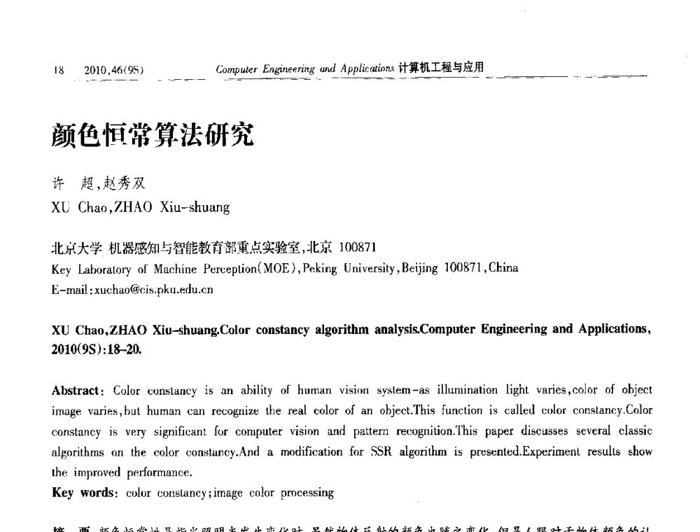 颜色恒常算法研究 - 第四届全国信号和智能信息处理与应用学术会议