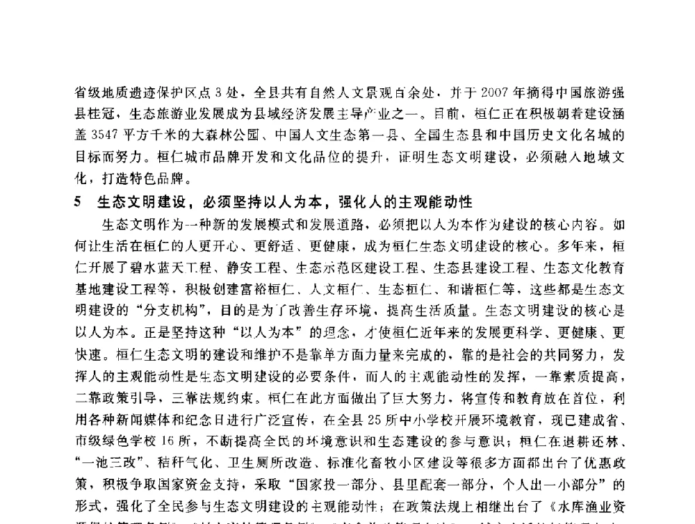 浅析朝阳市城市热岛效应 - 辽宁省环境科学学会2009年学术年会