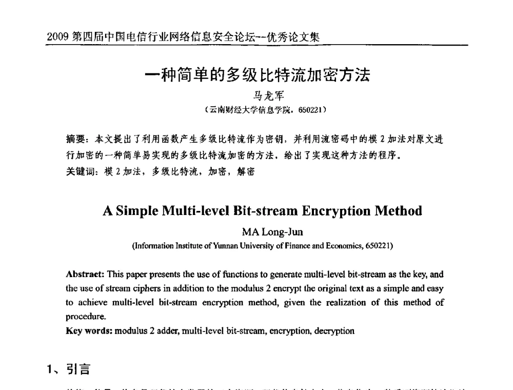 一种简单的多级比特流加密方法 - 2009第四届中国电信行业网络信息安全论坛
