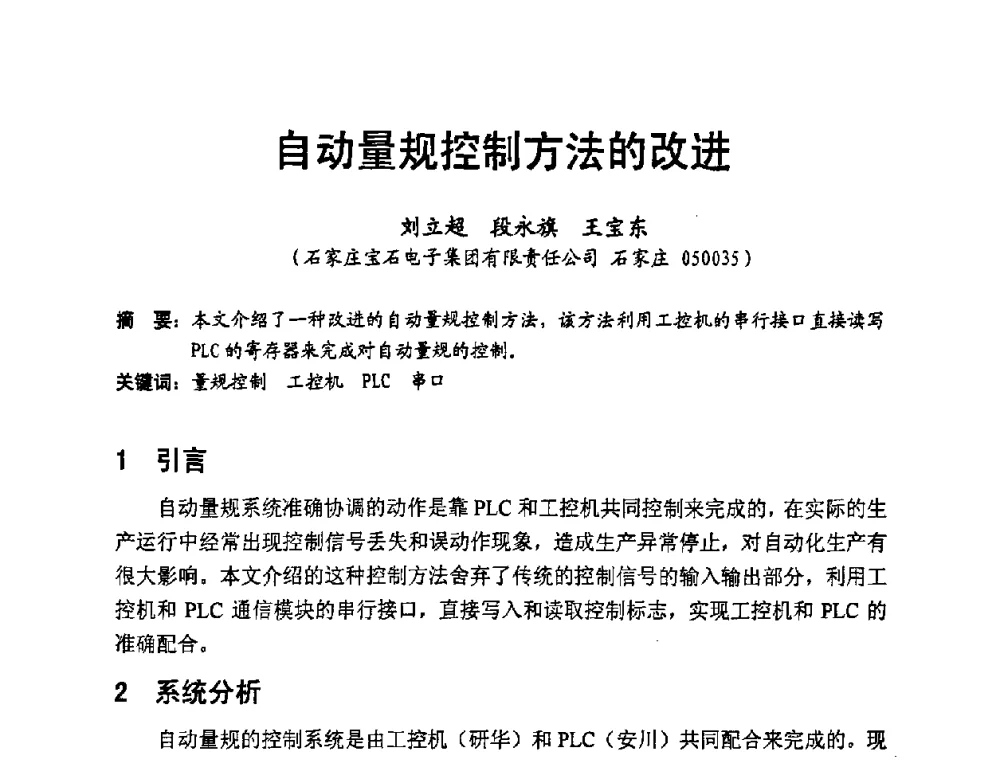 自动量规控制方法的改进 - 中国硅酸盐学会2008年电子玻璃技术研讨会