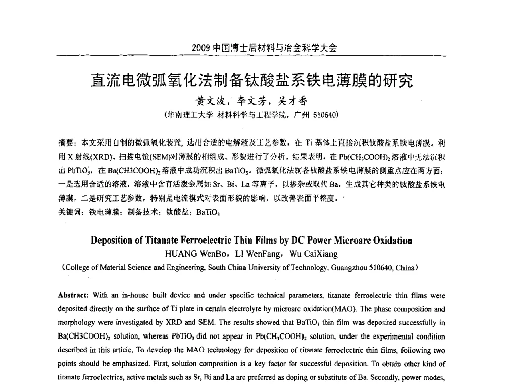 直流电微弧氧化法制备钛酸盐系铁电薄膜的研究 - 2009中国博士后材料与冶金科学大会