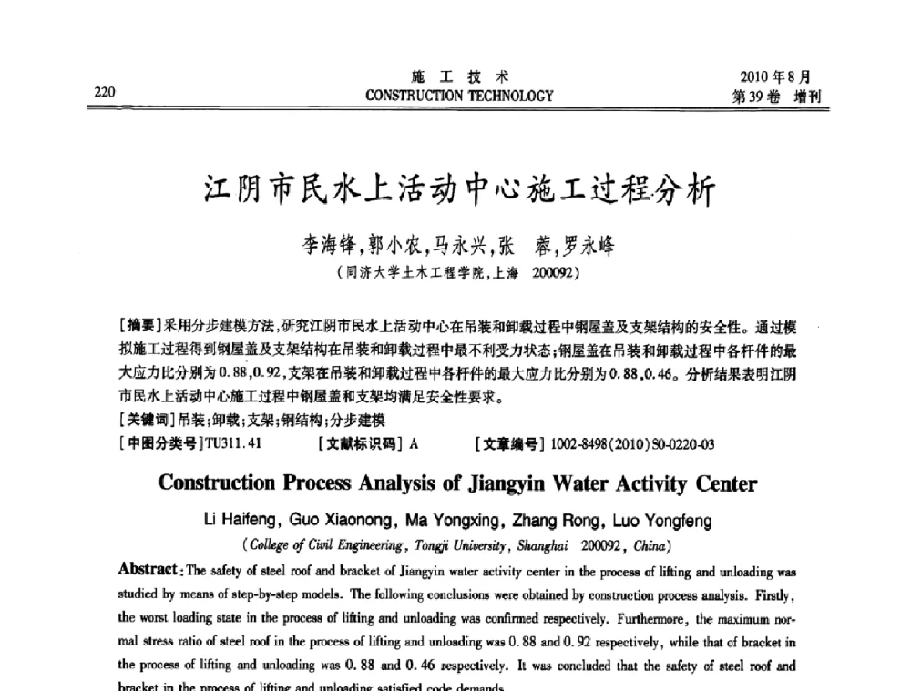 江阴市民水上活动中心施工过程分析 - 第三届全国钢结构工程技术交流会