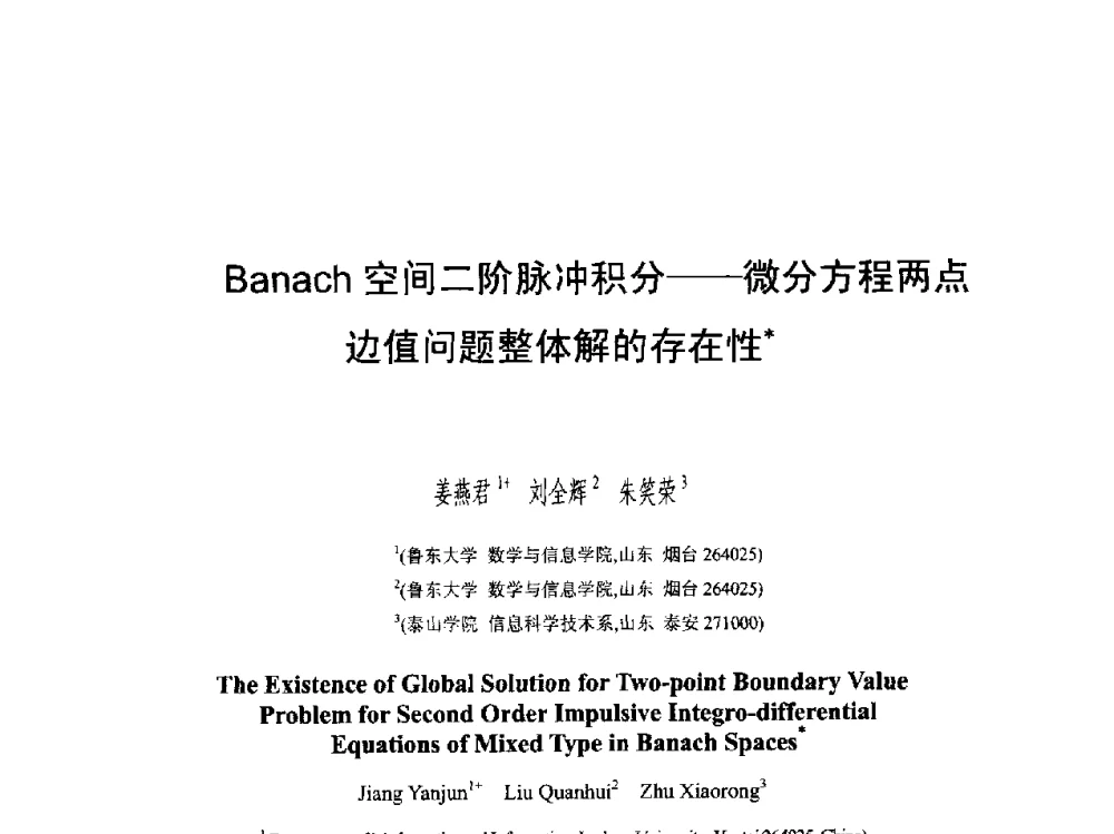 Banach空间二阶脉冲积分--微分方程两点边值问题整体解的存在性 - 第六届智能CAD与数字娱乐学术会议