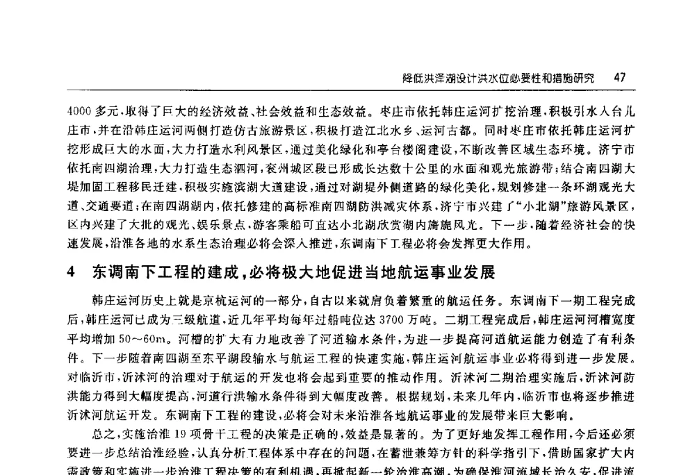 降低洪泽湖设计洪水位必要性和措施研究 - 淮河流域综合治理与开发科技论坛