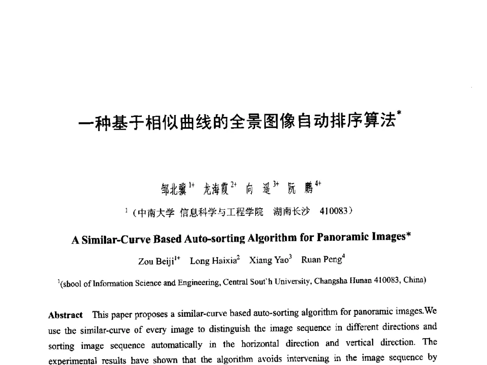 一种基于相似曲线的全景图像自动排序算法 - 第六届智能CAD与数字娱乐学术会议