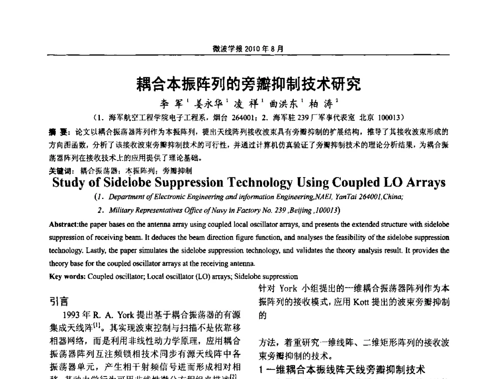 耦合本振阵列的旁瓣抑制技术研究 - 2010年全国军事微波会议