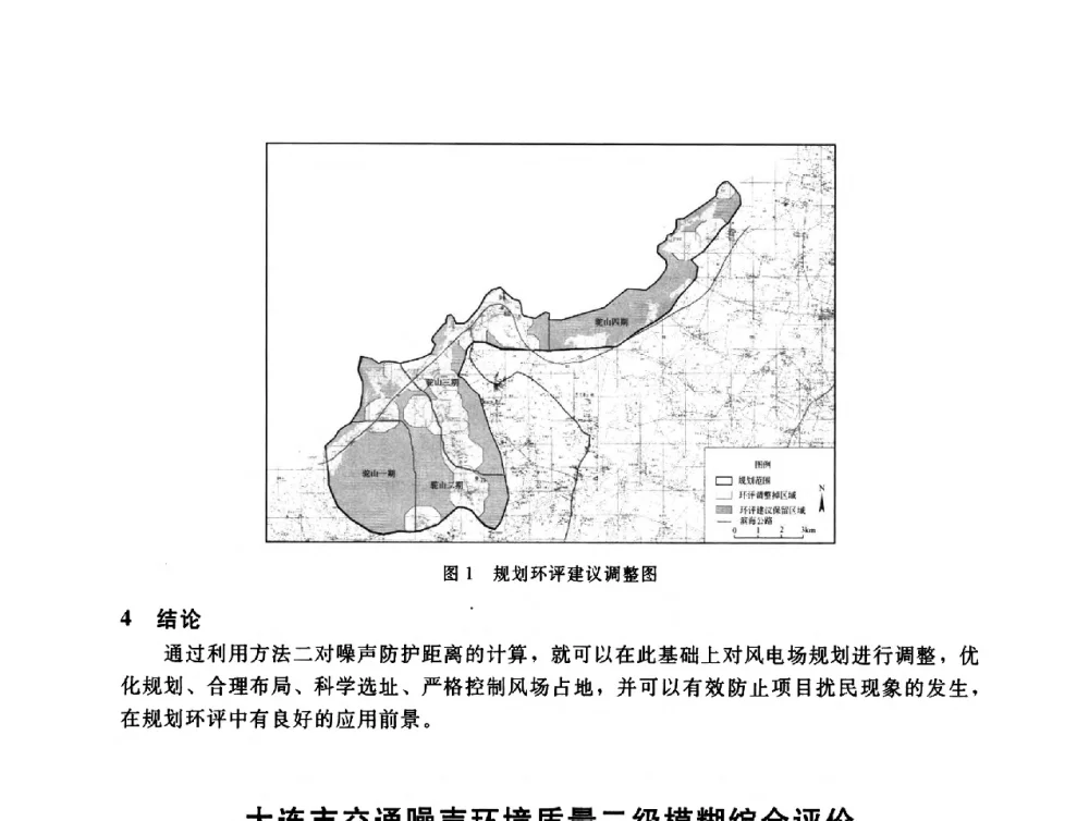 大连市交通噪声环境质量二级模糊综合评价 - 辽宁省环境科学学会2009年学术年会