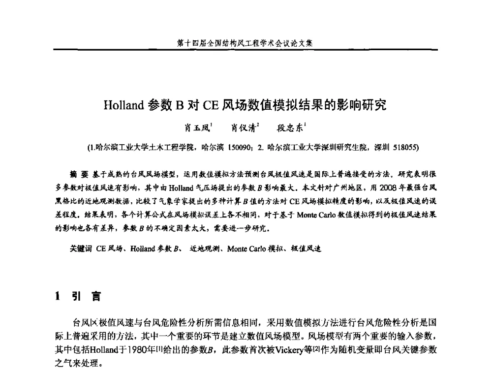Holland参数B对CE风场数值模拟结果的影响研究 - 第十四届全国结构风工程学术会议