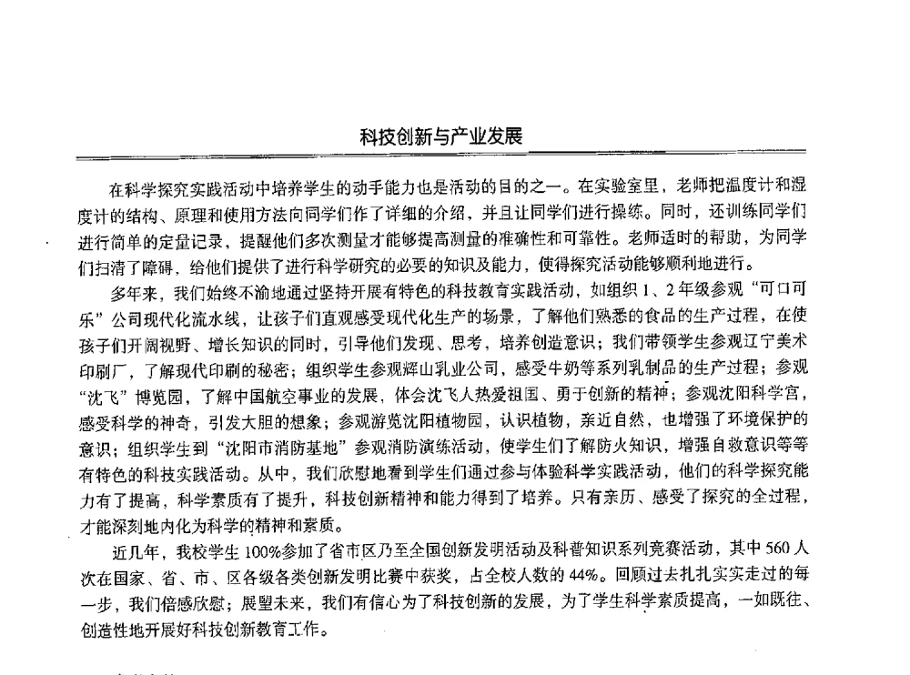 试论实践教学体系在学前教育专业中的建立 - 第七届沈阳科学学术年会暨浑南高新技术产业发展论坛