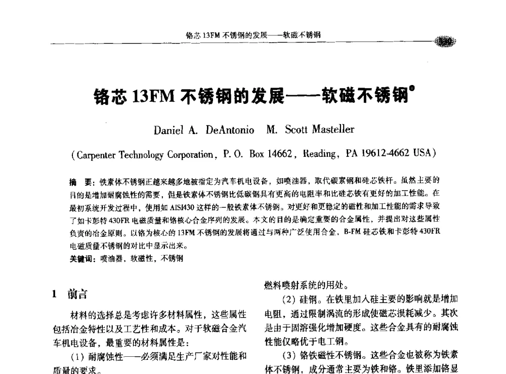 铬芯13FM不锈钢的发展--软磁不锈钢 - 2009年汽车用钢生产及应用技术国际研讨会