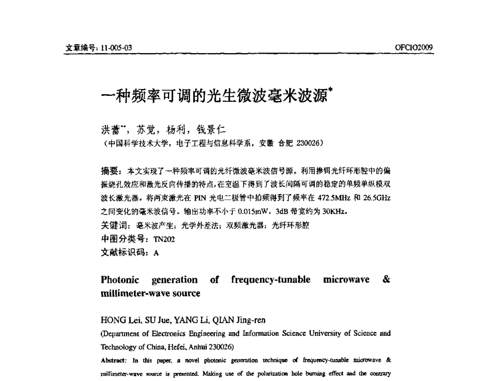 一种频率可调的光生微波毫米波源 - 全国第14次光纤通信暨第15届集成光学学术会议