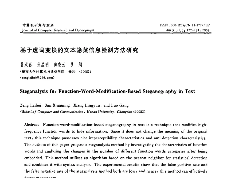 基于虚词变换的文本隐藏信息检测方法研究 - 第八届全国信息隐藏与多媒体安全学术大会暨湖南省计算机学会第十一届学术年会(CIHW 2009)
