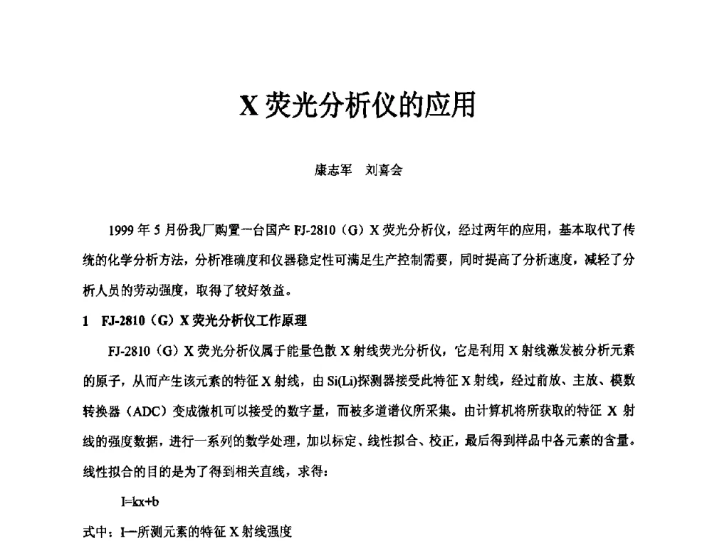 X荧光分析仪的应用 - 第二届水泥X射线应用技术(培训)交流大会