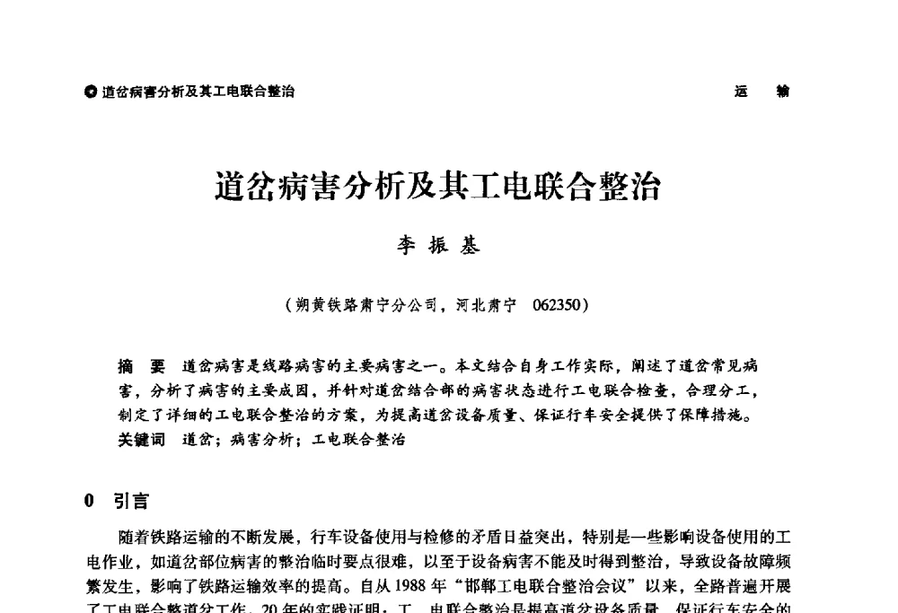 道岔病害分析及其工电联合整治 - 神华第三届科技大会
