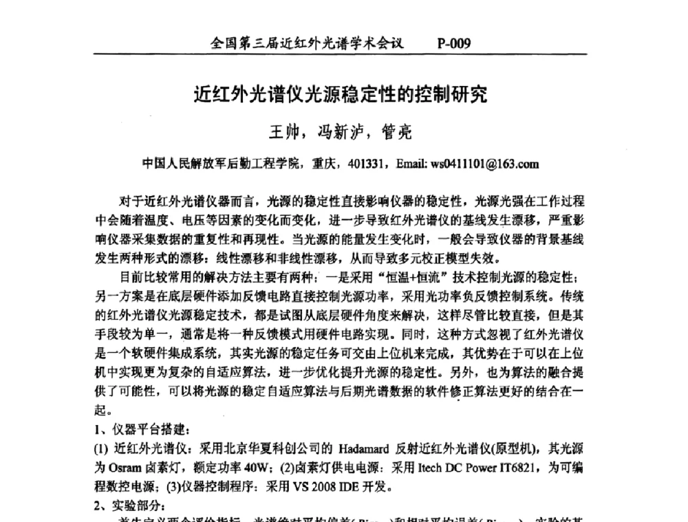 近红外光谱仪光源稳定性的控制研究 - 全国第三届近红外光谱学术会议