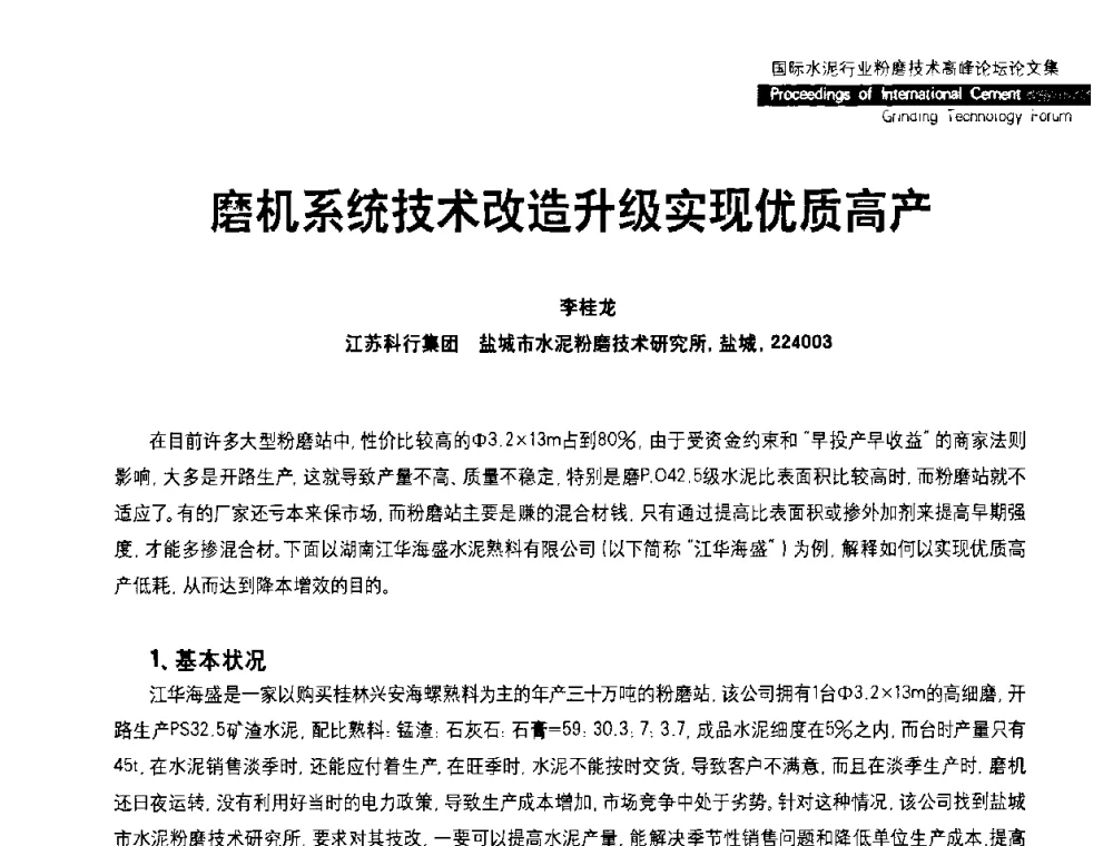 磨机系统技术改造升级实现优质高产 - 2010国际水泥周——国际水泥行业粉磨技术高峰论坛