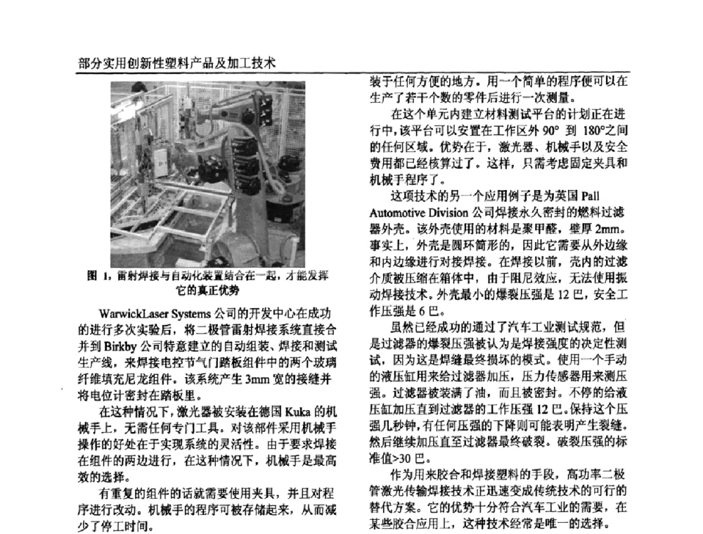 部分实用创新性塑料产品及加工技术 - 中国塑料加工工业协会专家委员会第二届一次全体大会暨塑料新技术、新材料、新成果交流大会