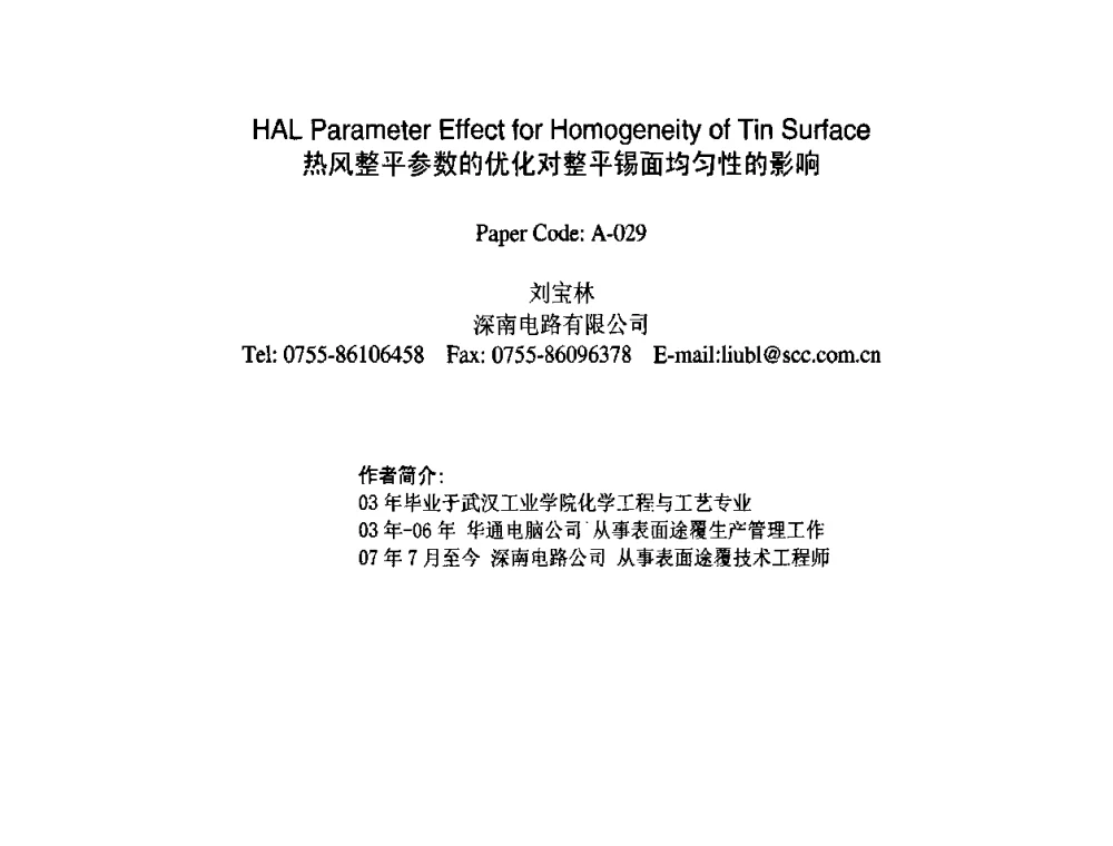 热风整平参数的优化对整平锡面均匀性的影响 - 2009中日电子电路秋季大会暨秋季国际PCB技术_信息论坛