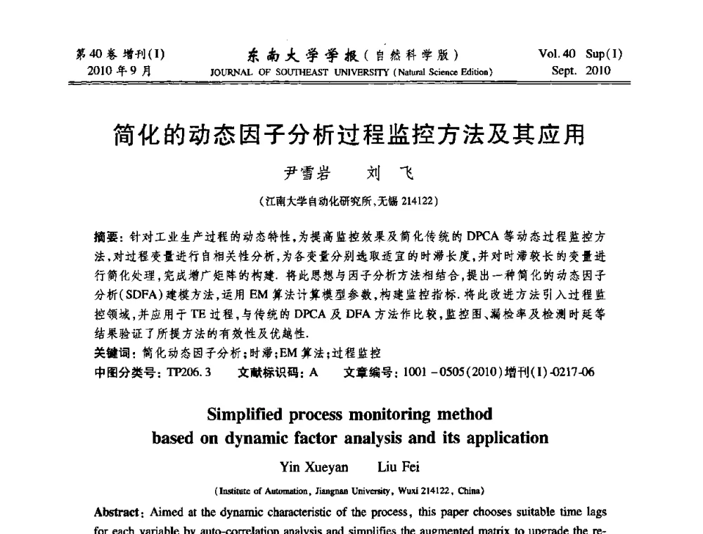 简化的动态因子分析过程监控方法及其应用 - 2010年中国自动化学会华东六省一市学术年会