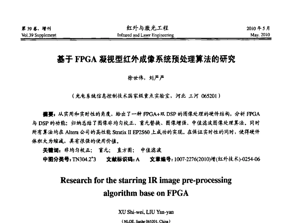 基于FPGA凝视型红外成像系统预处理算法的研究 - 第九届全国光电技术学术交流会