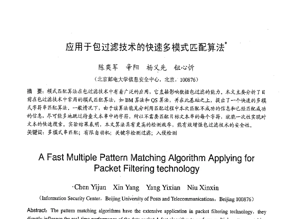 应用于包过滤技术的快速多模式匹配算法 - 2007年北京地区高校研究生学术交流会