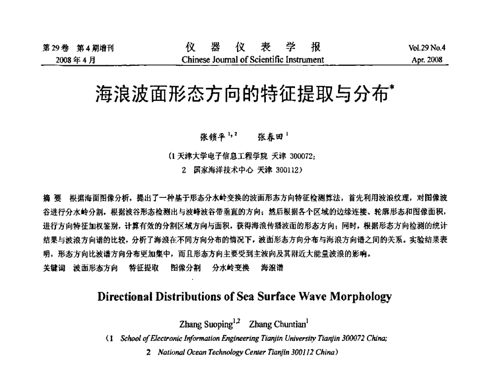 海浪波面形态方向的特征提取与分布 - 第19届中国过程控制会议