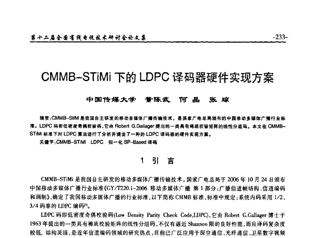 CMMB-STiMi下的LDPC译码器硬件实现方案 - NCTC·2010第十二届全国有线电视技术研讨会